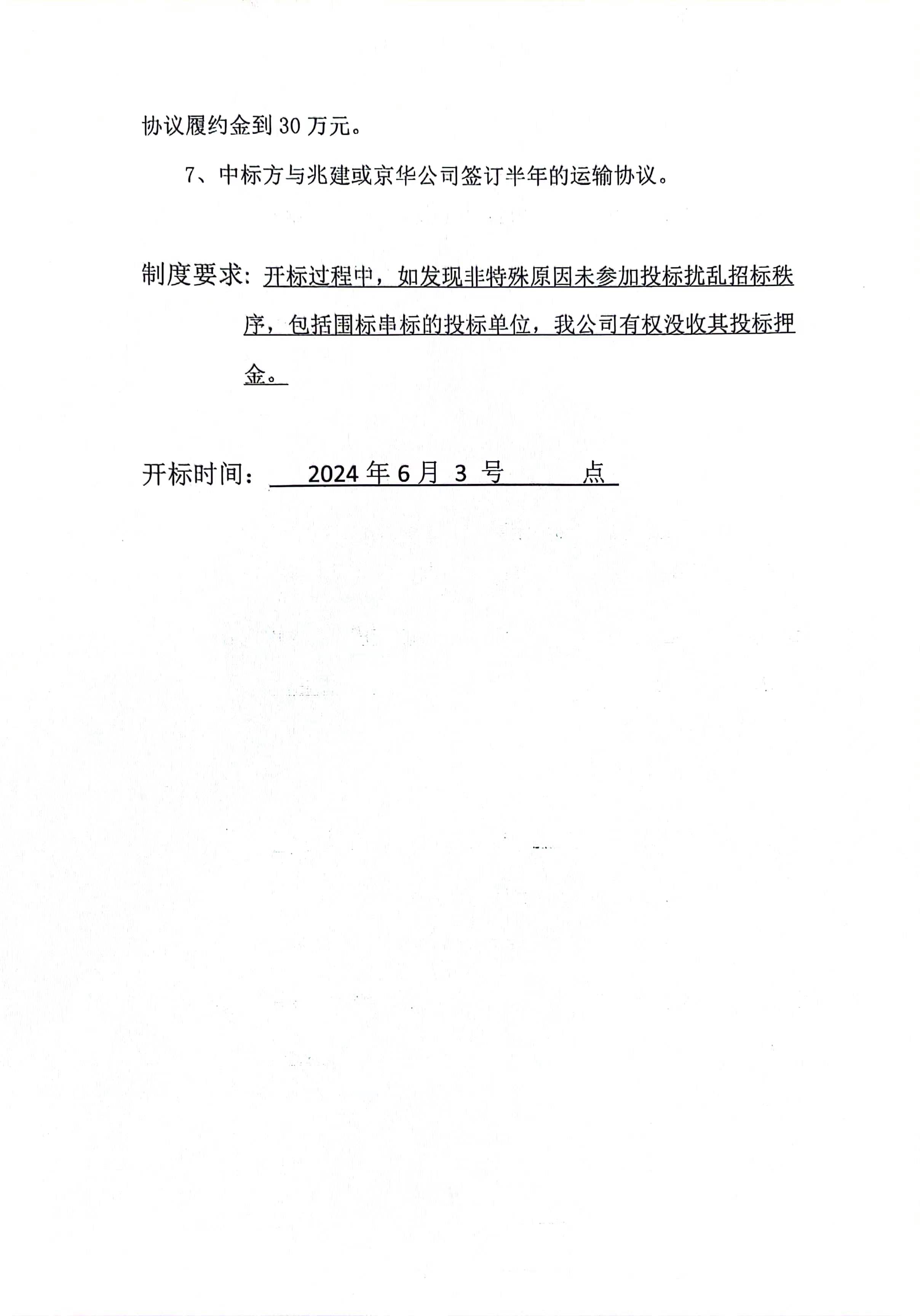 投標(biāo)報(bào)價單